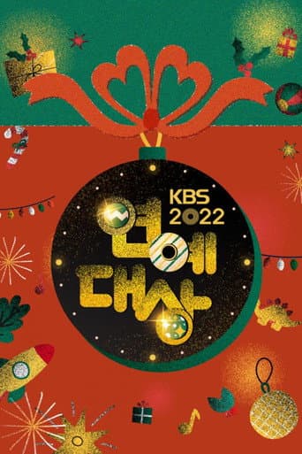 KBS Entertainment Awards poster